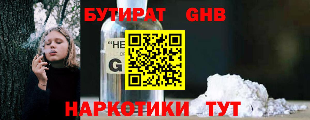 Выкса  Бутират BDO 33%  Вход с VPN 