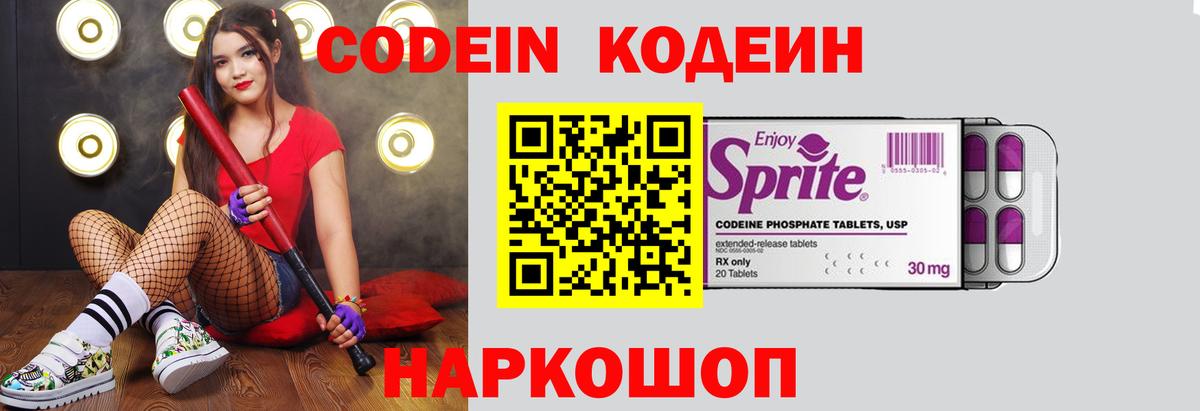 Кодеин напиток Lean (лин)  Codein Purple Drank  Выкса  Вход с VPN 