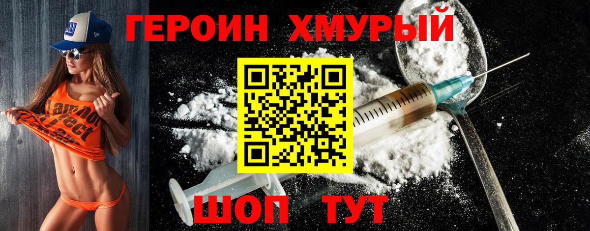 Героин  Вход с VPN  Выкса  Героин Heroin 