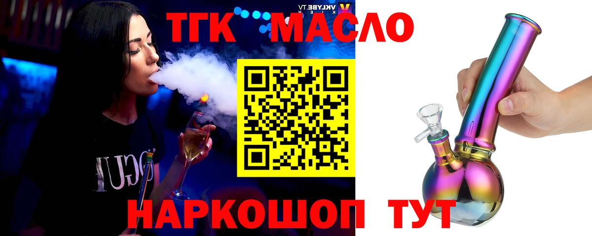 Дистиллят ТГК вейп с тгк Выкса